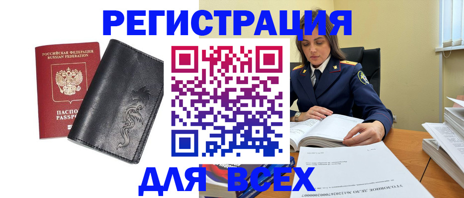 прописка в Алтае