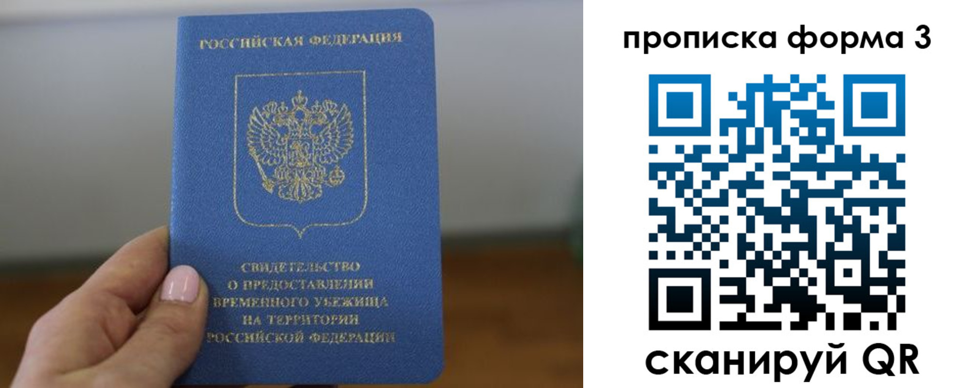 прописка от собственника в Алтае