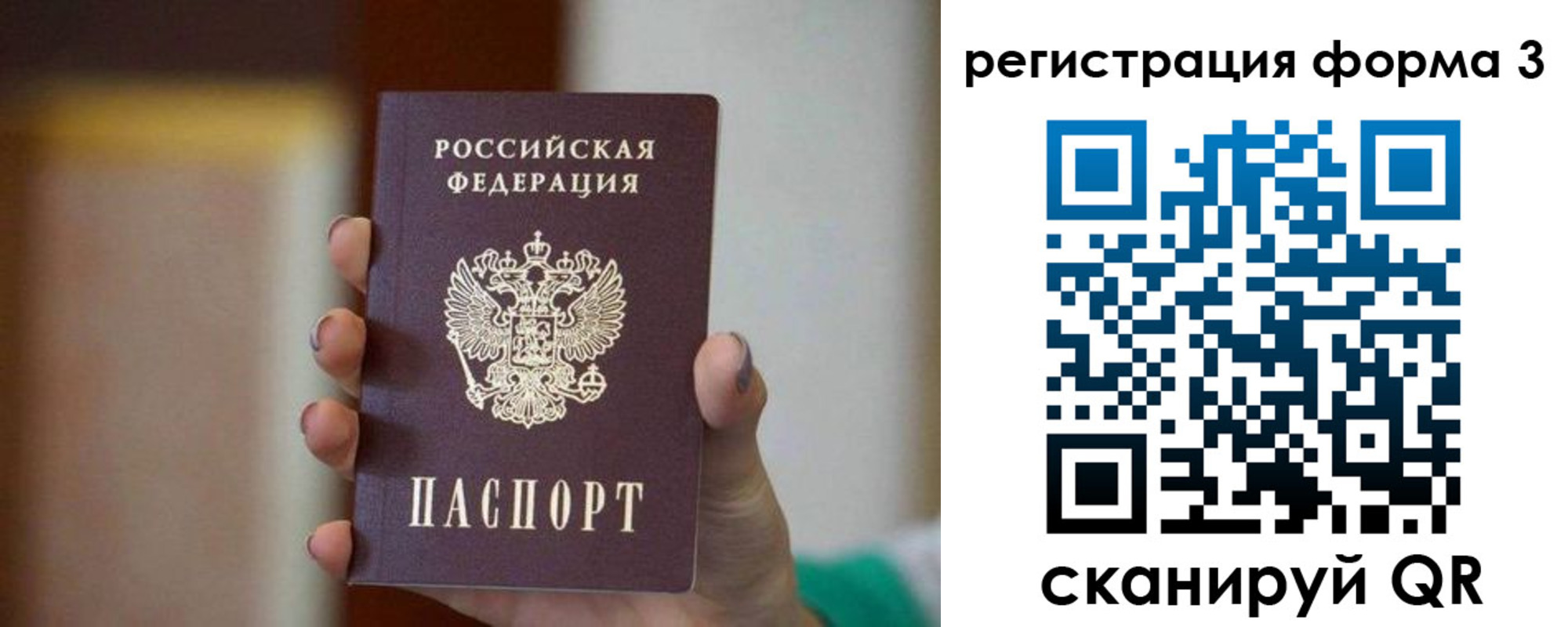 временная регистрация законно в Алтае