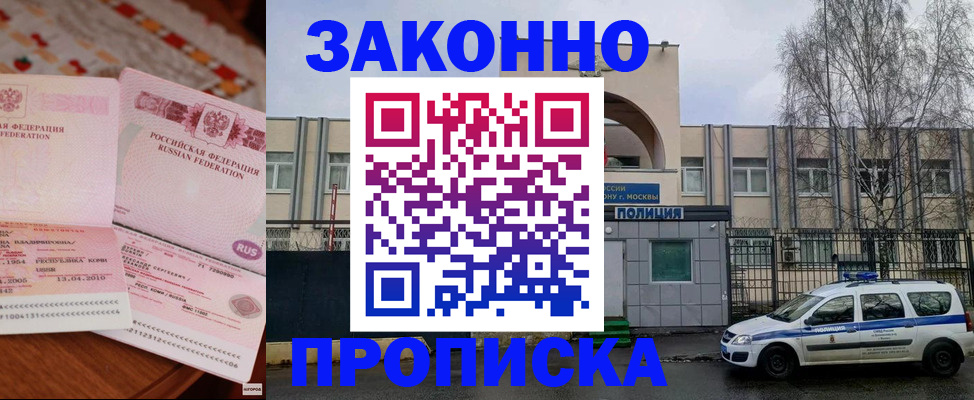 временная прописка в Алтае