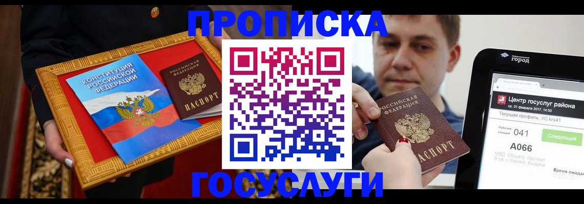 прописка для работы в Алтае