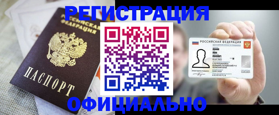 регистрация в Алтае