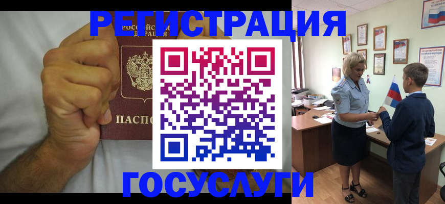 временная регистрация купить в Алтае