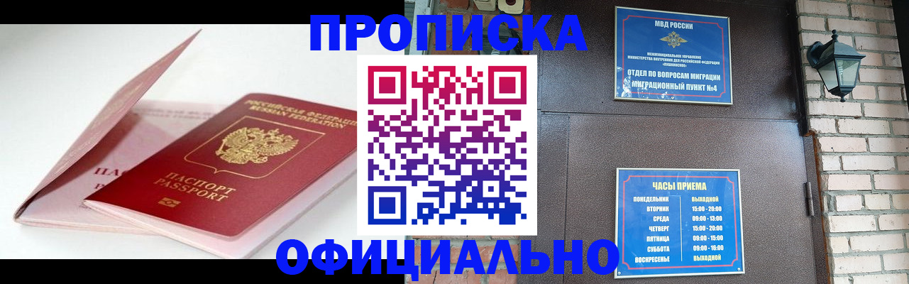 временная регистрация адрес в Алтае